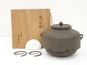 釜師北野宗三郎造　濡烏釜（共箱）